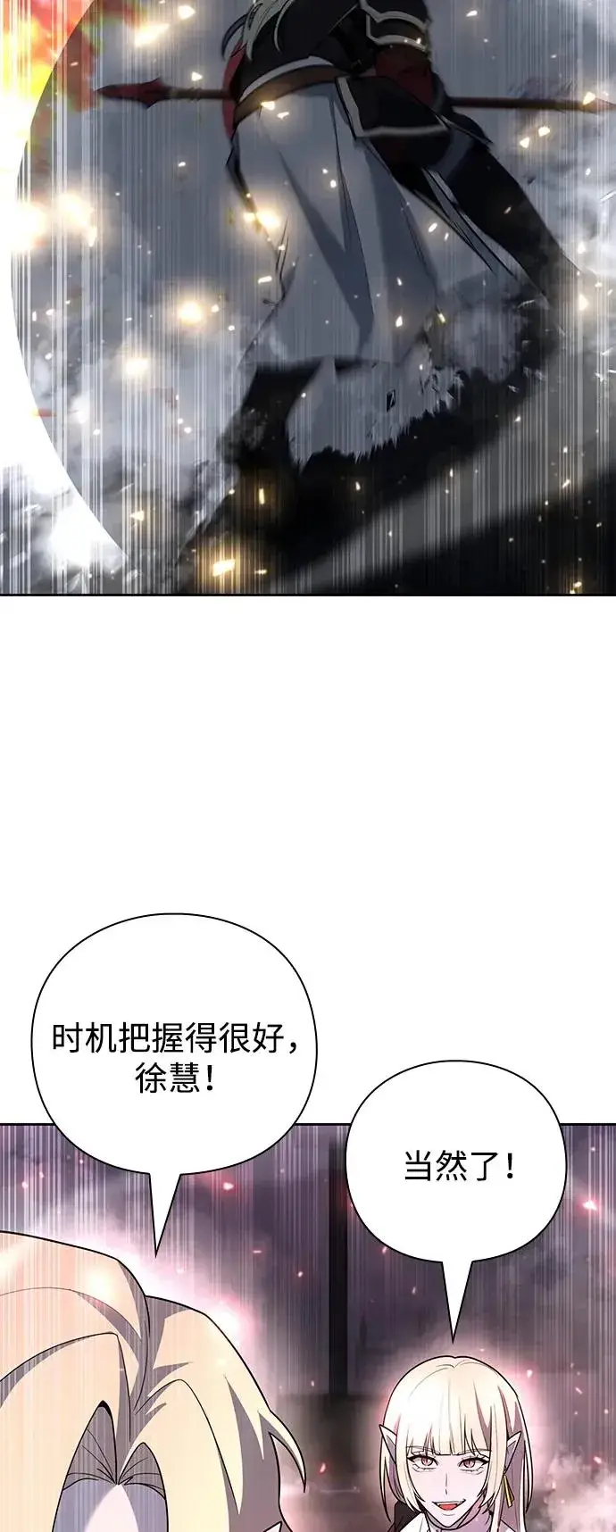 漫画《武器锻造者》第59话第47张图