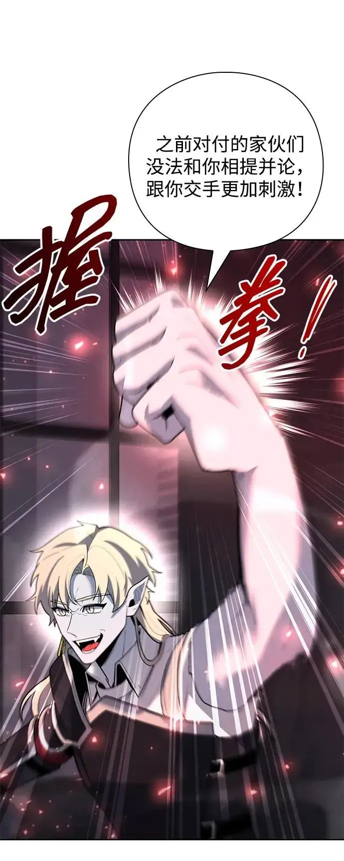 漫画《武器锻造者》第59话第66张图