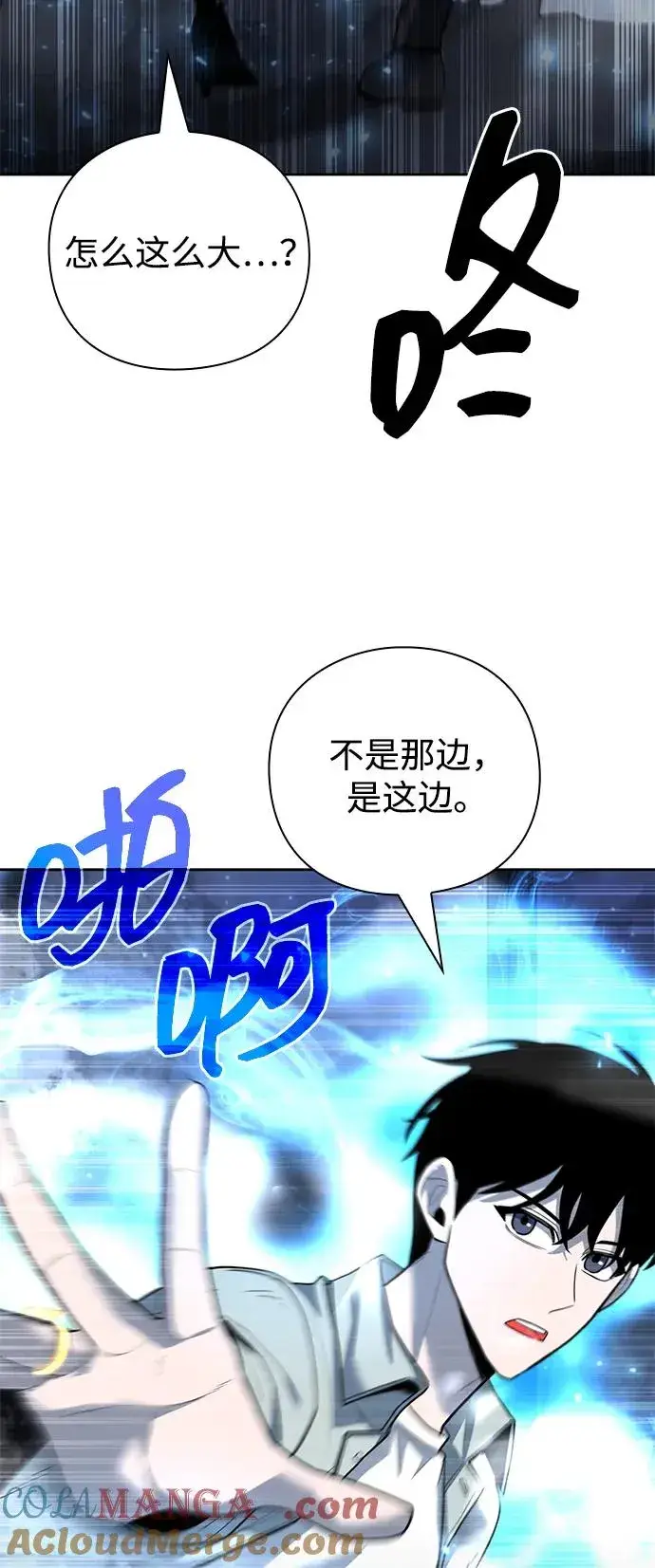 漫画《武器锻造者》第59话第77张图
