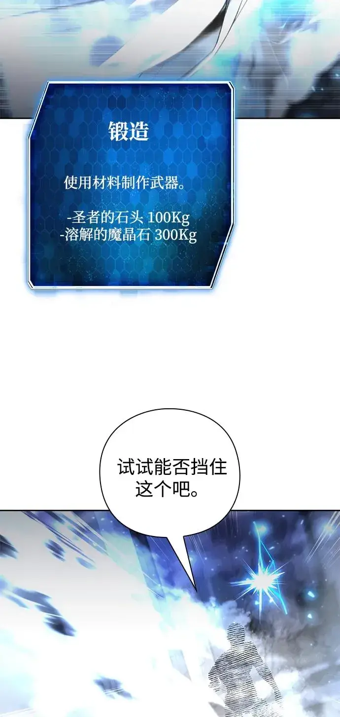 漫画《武器锻造者》第59话第78张图
