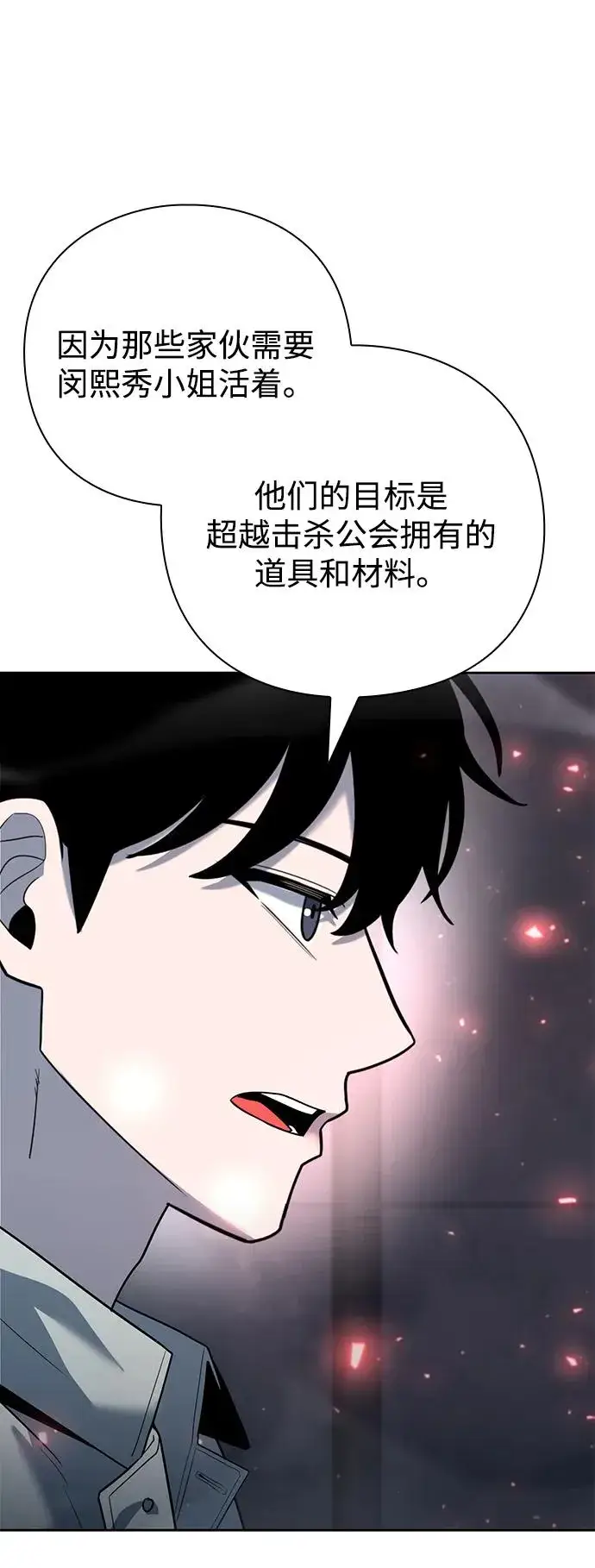 漫画《武器锻造者》第59话第95张图