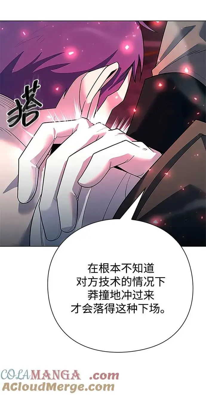 漫画《武器锻造者》第60话第21张图