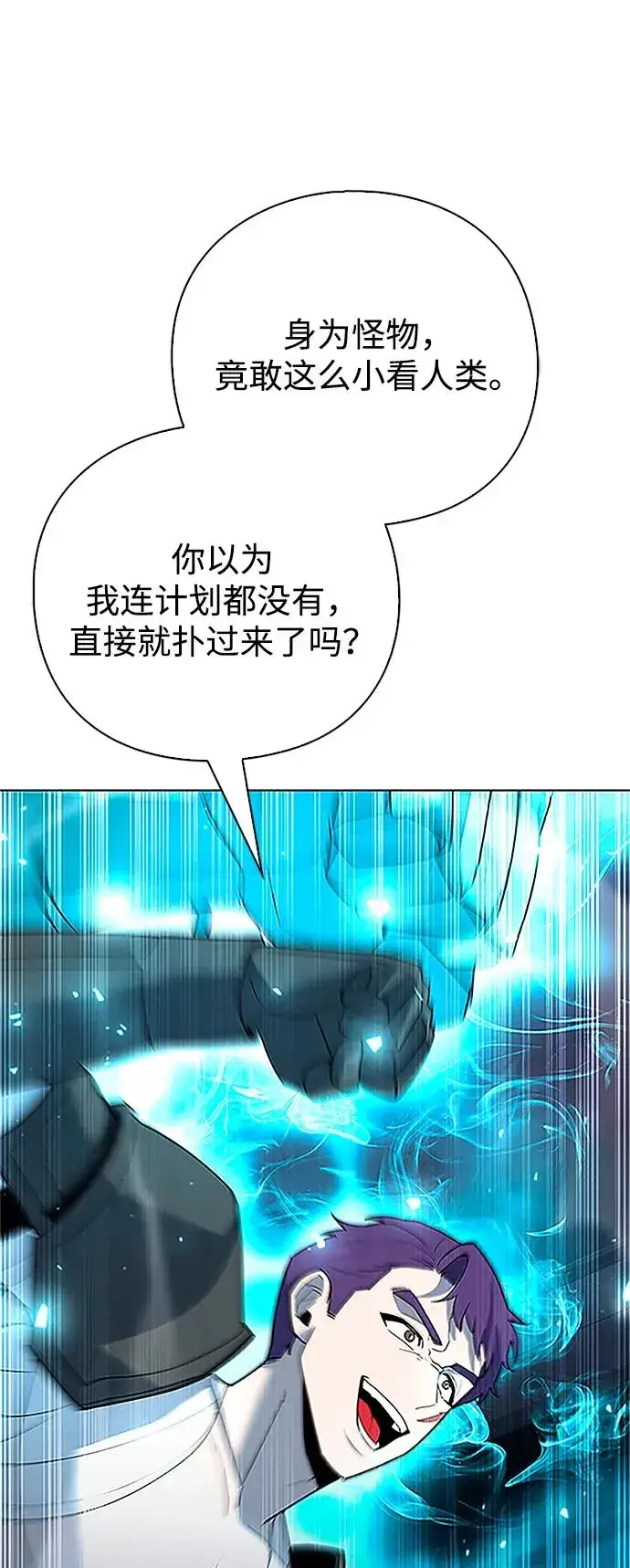 漫画《武器锻造者》第60话第30张图