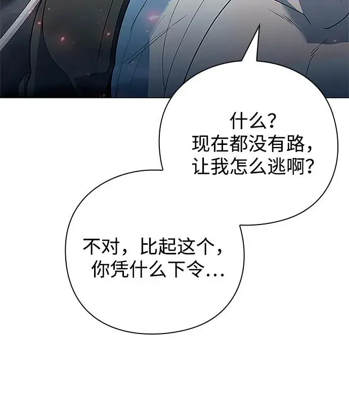 漫画《武器锻造者》第60话第43张图
