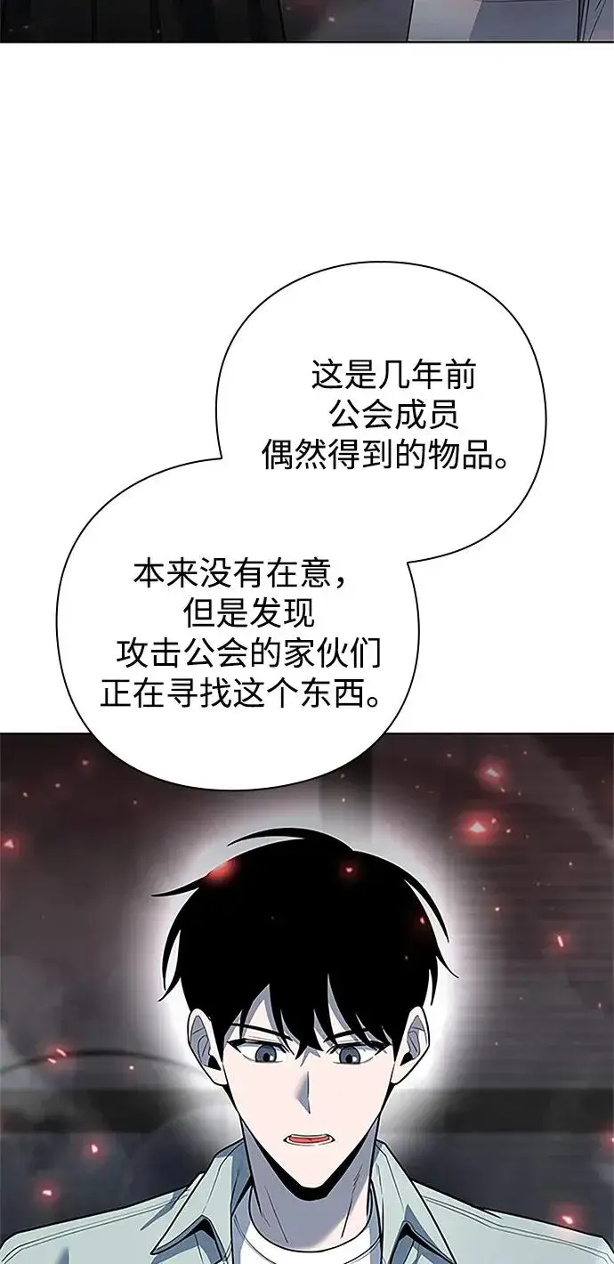 漫画《武器锻造者》第60话第78张图