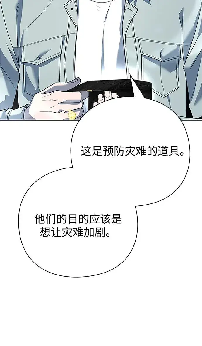 漫画《武器锻造者》第60话第79张图