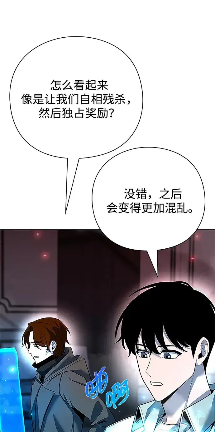 漫画《武器锻造者》第60话第87张图