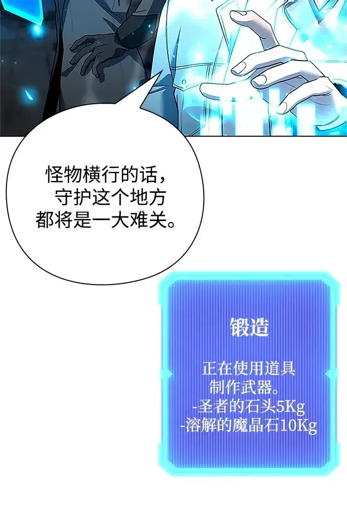 漫画《武器锻造者》第60话第88张图