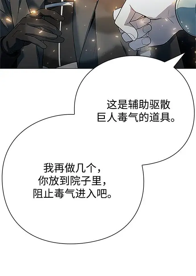 漫画《武器锻造者》第60话第90张图