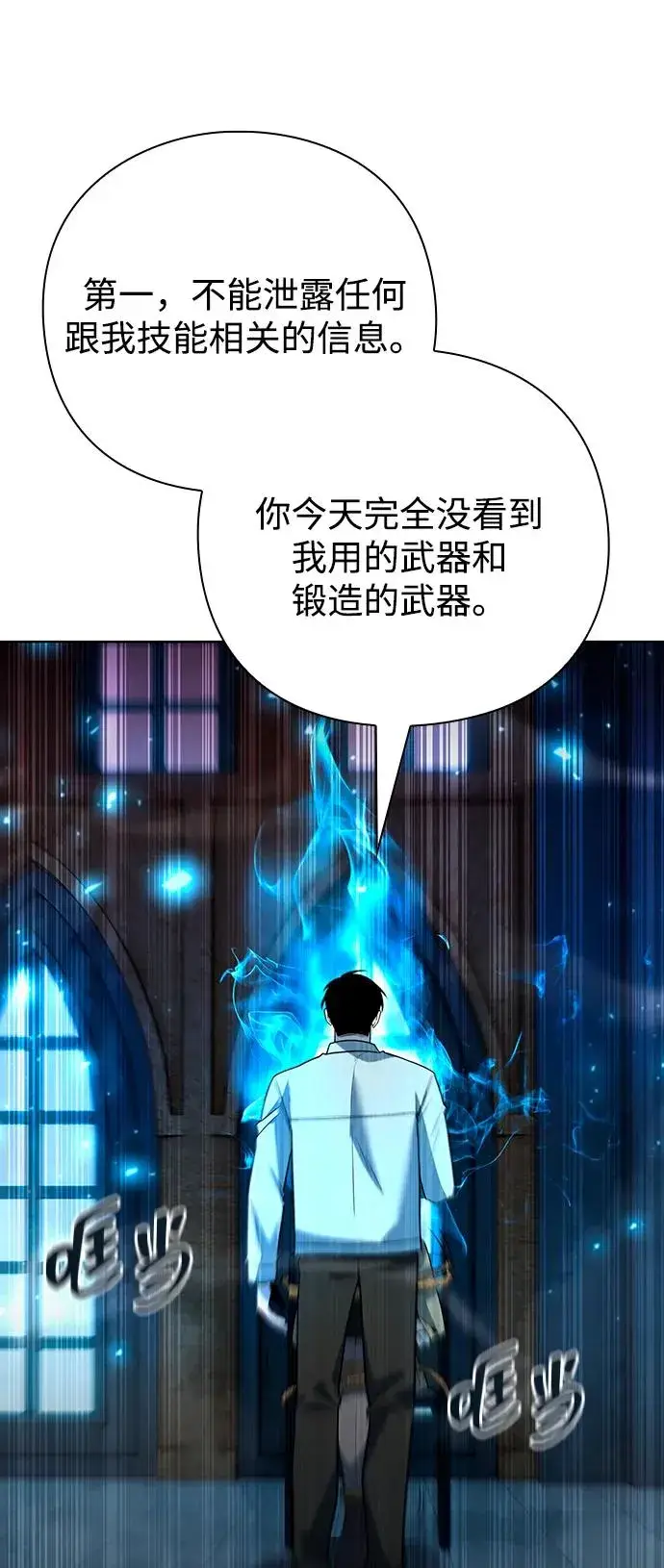 漫画《武器锻造者》第63话第18张图