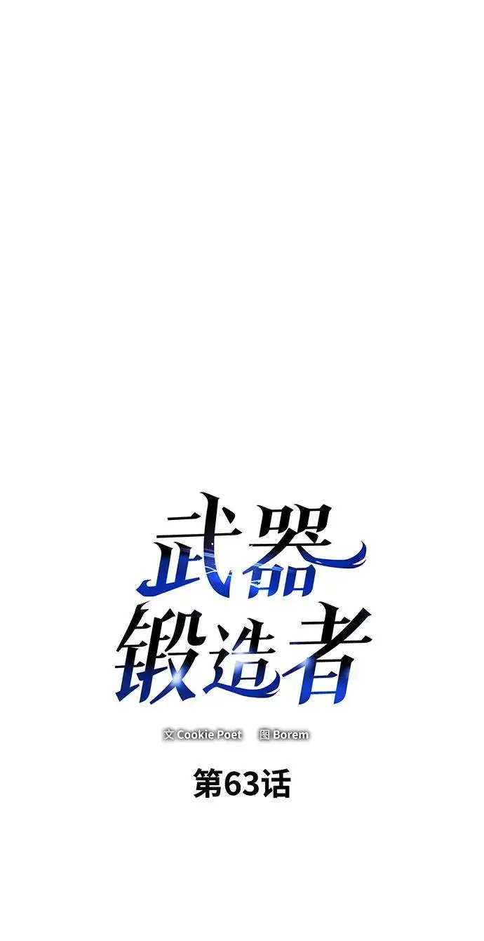漫画《武器锻造者》第63话第2张图