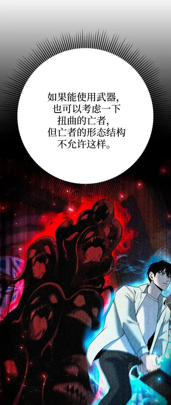 漫画《武器锻造者》第63话第45张图