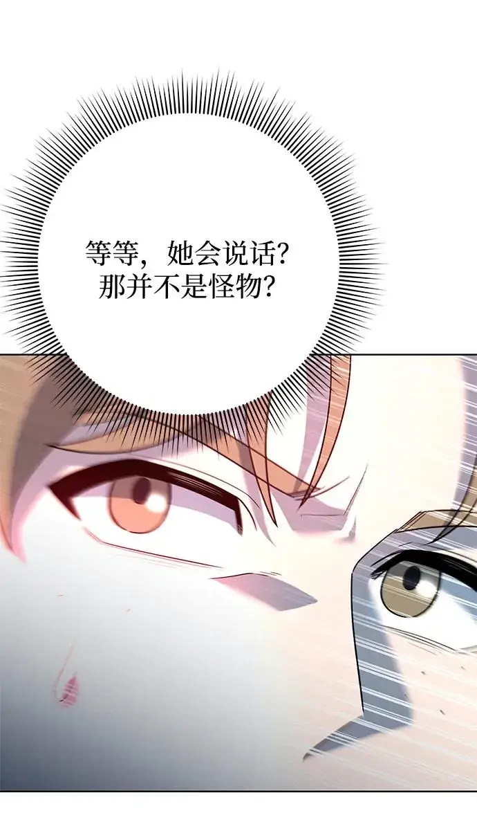 漫画《武器锻造者》第63话第69张图