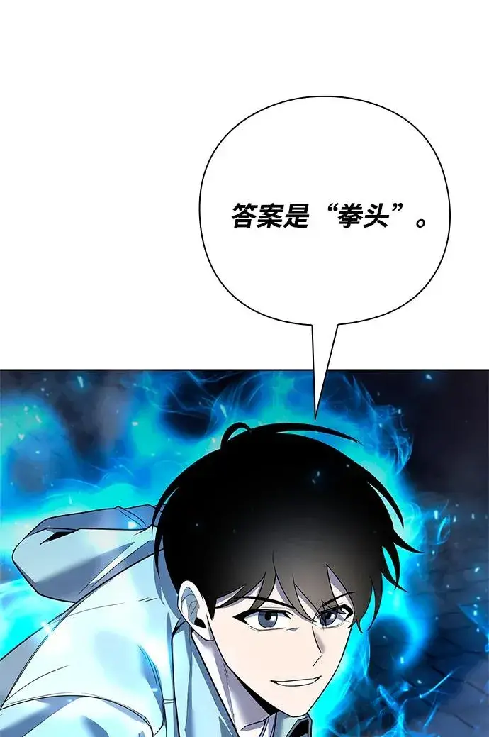 漫画《武器锻造者》第63话第95张图