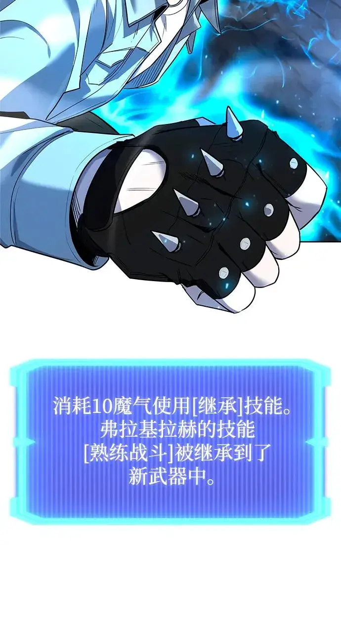 漫画《武器锻造者》第63话第96张图