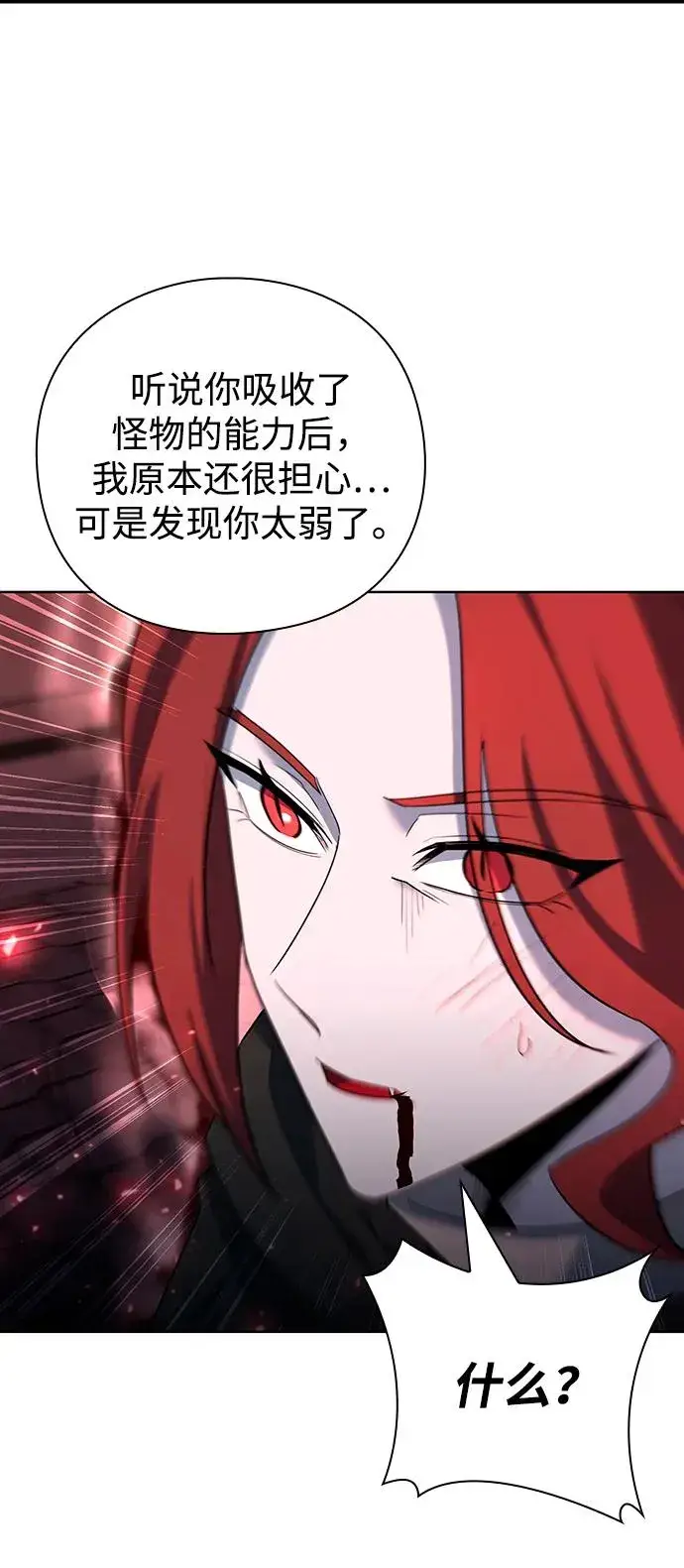 漫画《武器锻造者》第64话第6张图