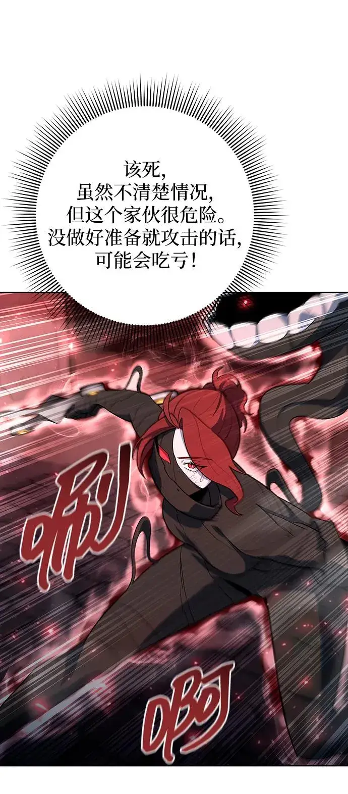 漫画《武器锻造者》第64话第8张图