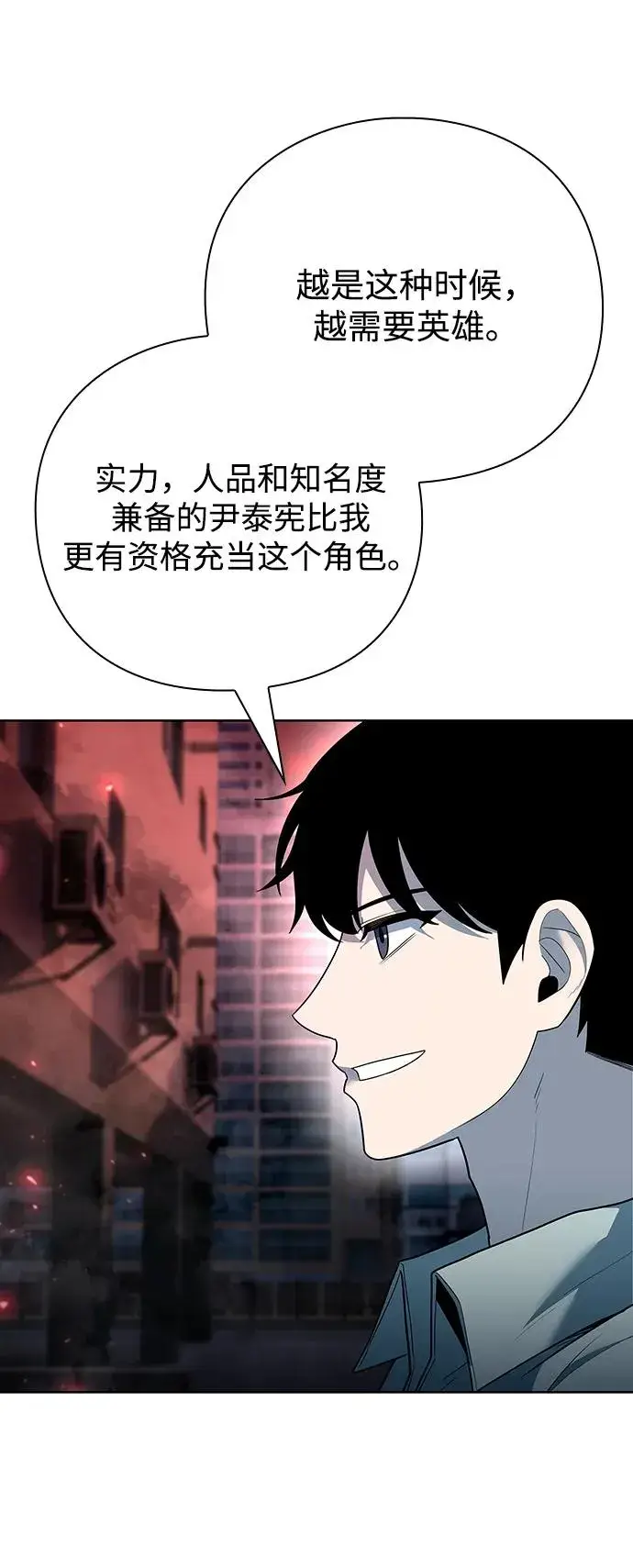 漫画《武器锻造者》第64话第84张图