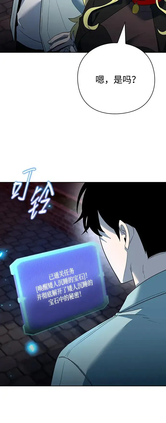 漫画《武器锻造者》第64话第86张图