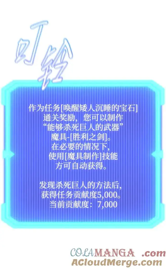 漫画《武器锻造者》第65话第19张图