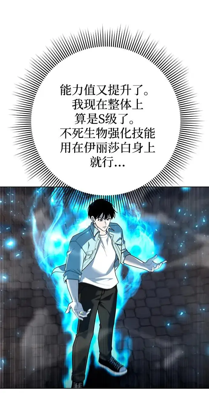 漫画《武器锻造者》第65话第20张图