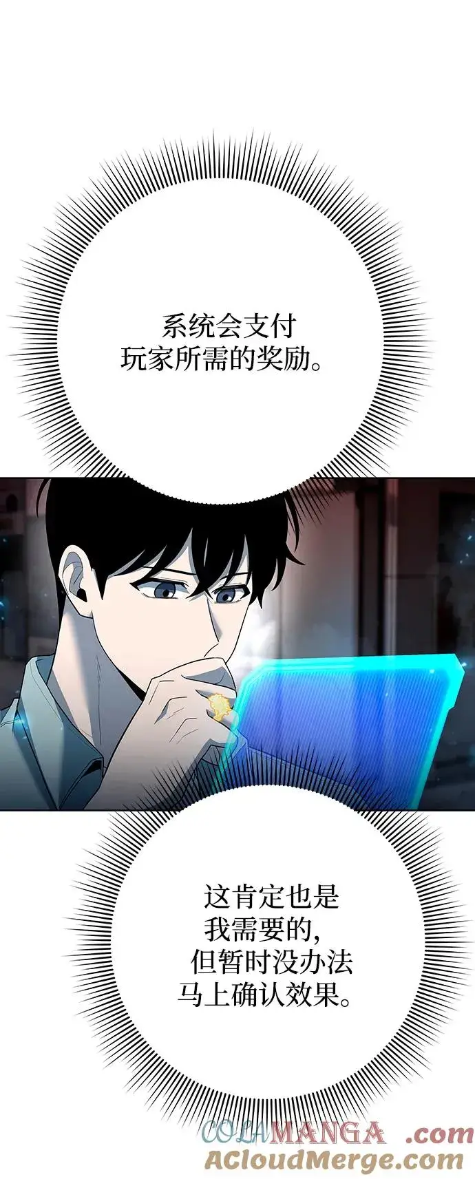 漫画《武器锻造者》第65话第25张图