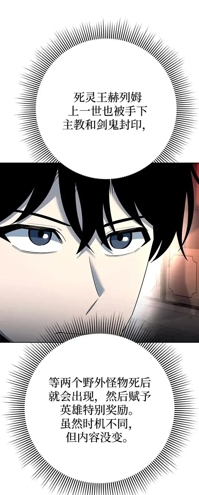 漫画《武器锻造者》第65话第6张图