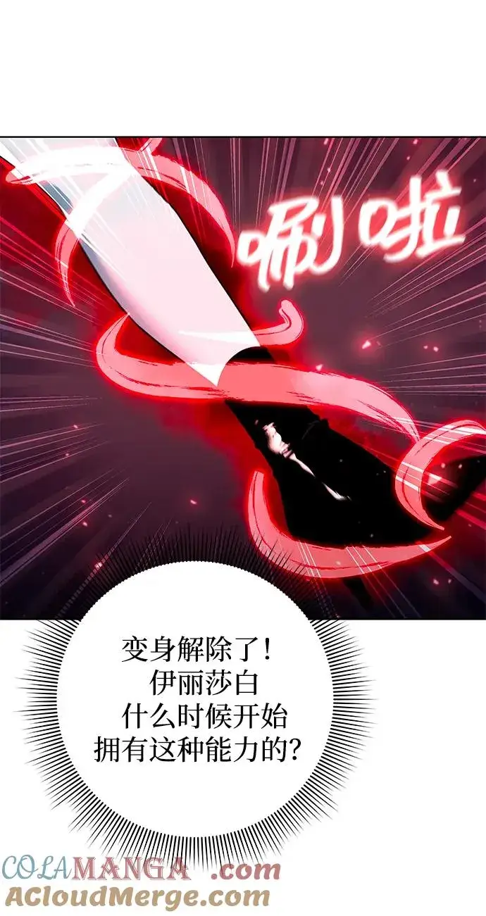 漫画《武器锻造者》第65话第73张图