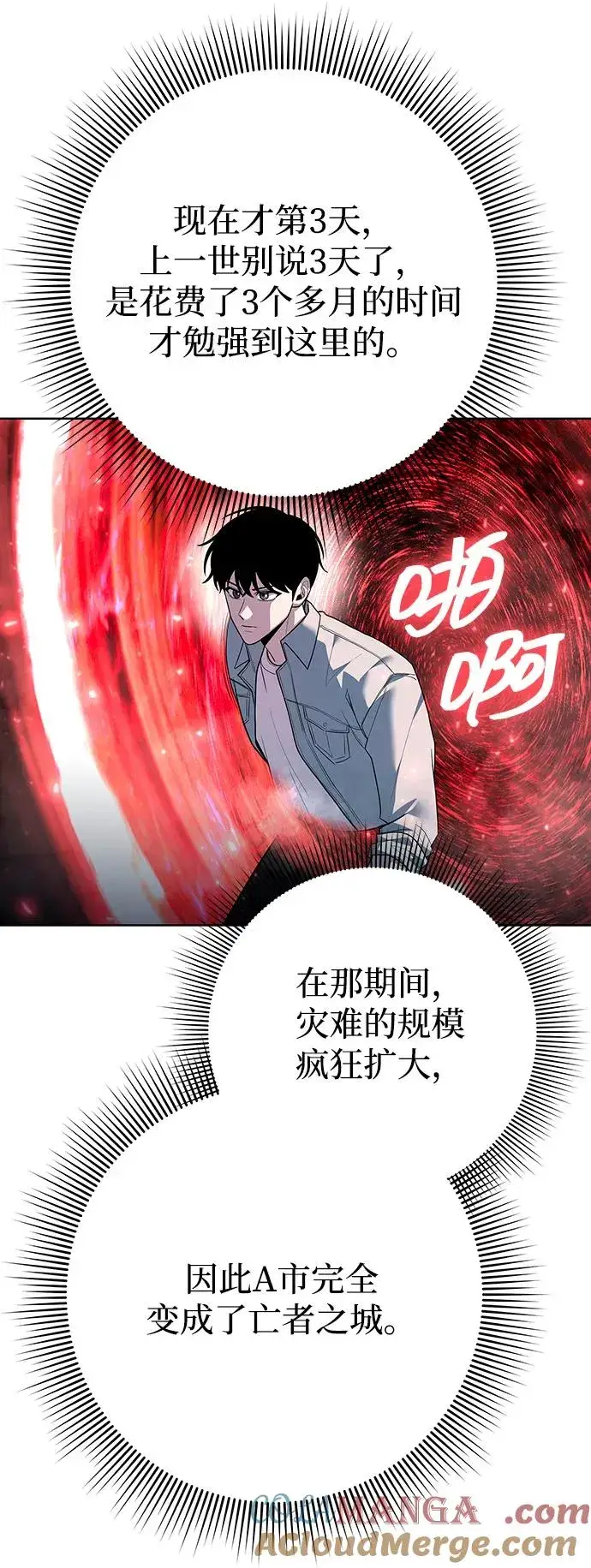 漫画《武器锻造者》第65话第85张图