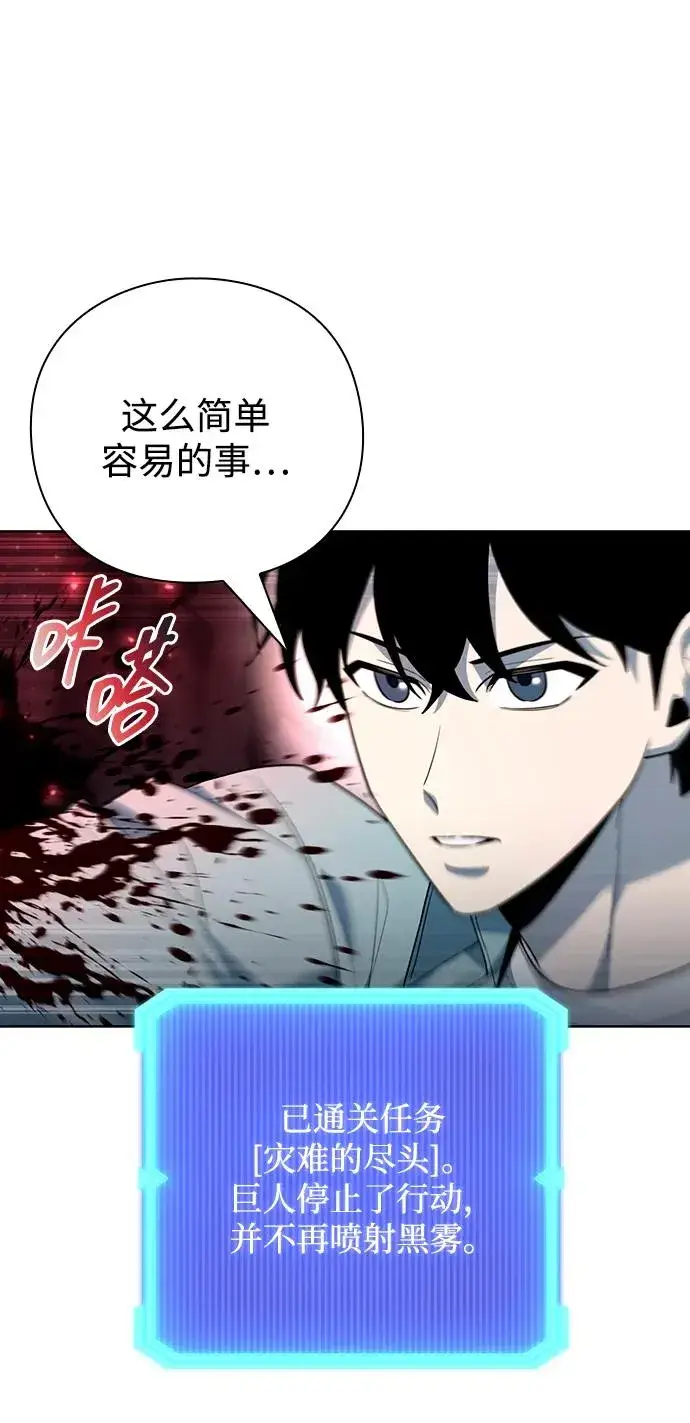 漫画《武器锻造者》第65话第89张图