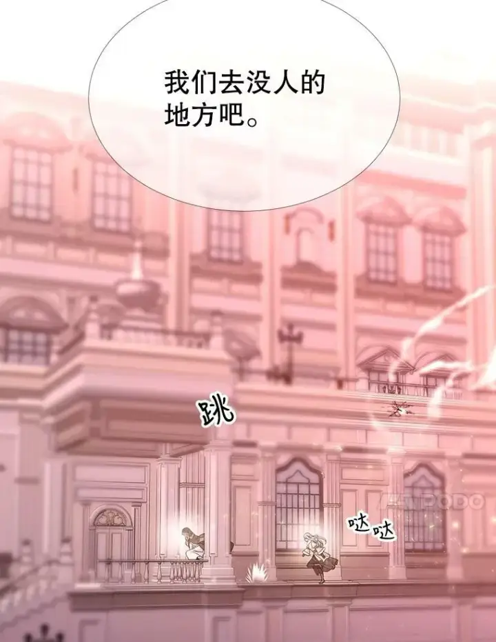 漫画《夏洛特与五门徒》123.追逐第23张图