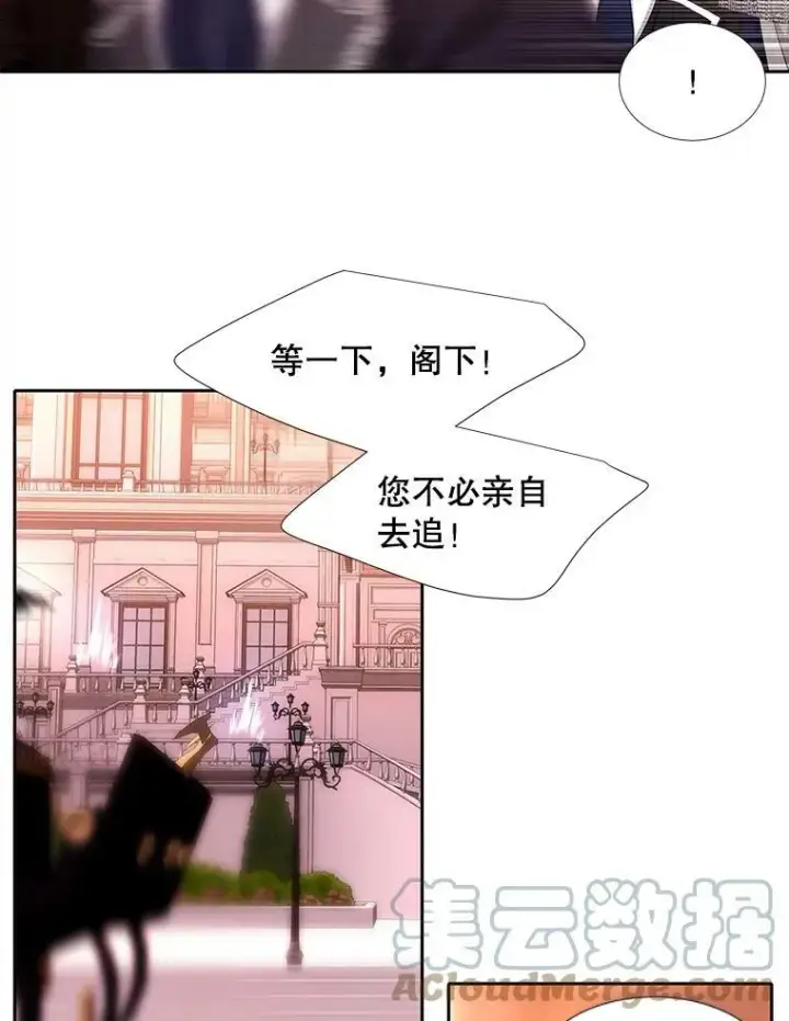 漫画《夏洛特与五门徒》123.追逐第25张图
