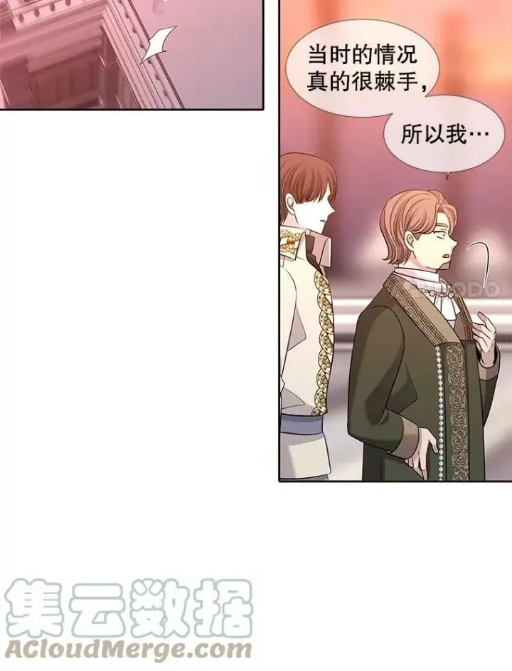 漫画《夏洛特与五门徒》123.追逐第34张图