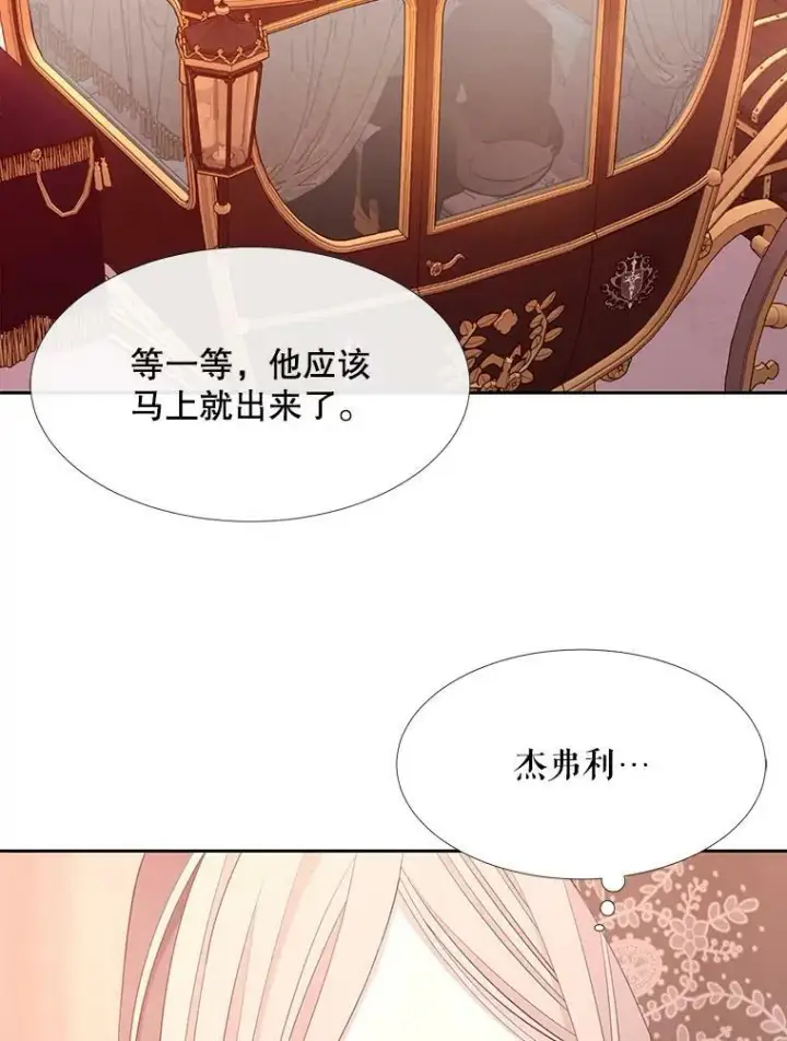 漫画《夏洛特与五门徒》123.追逐第6张图