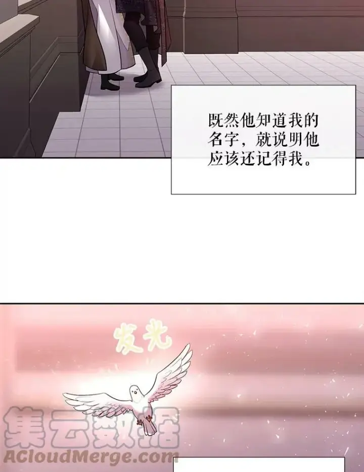 漫画《夏洛特与五门徒》123.追逐第61张图