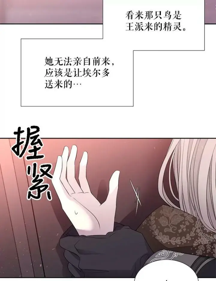 漫画《夏洛特与五门徒》123.追逐第62张图