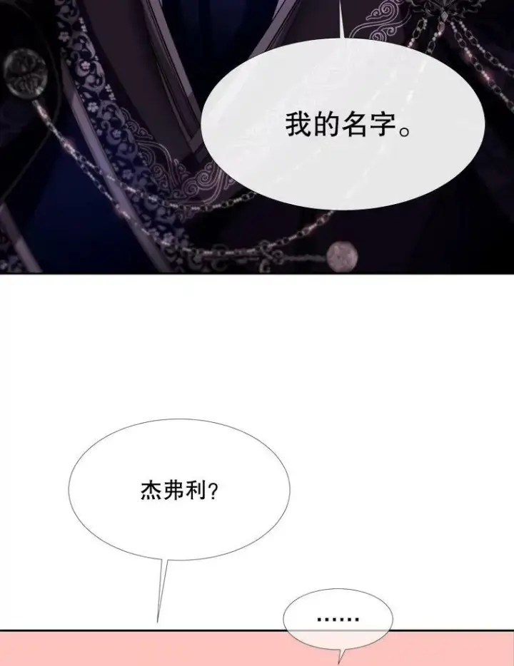 漫画《夏洛特与五门徒》123.追逐第66张图
