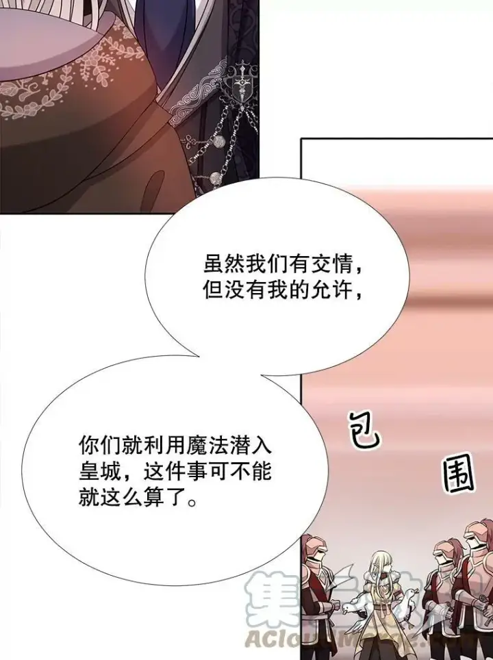 漫画《夏洛特与五门徒》124.扣押第22张图