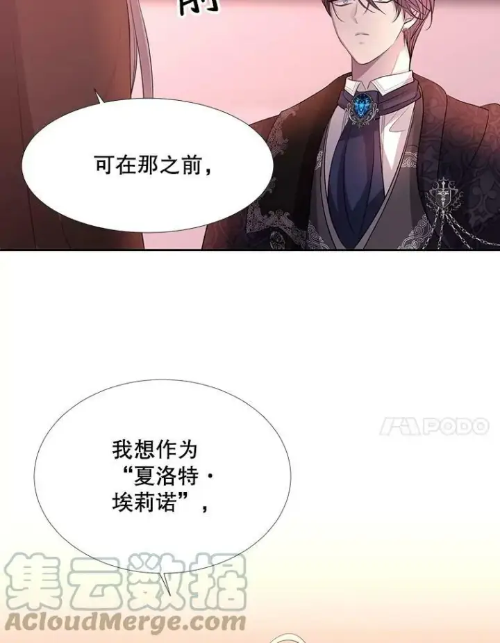 漫画《夏洛特与五门徒》124.扣押第37张图