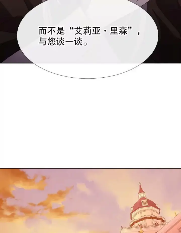 漫画《夏洛特与五门徒》124.扣押第39张图