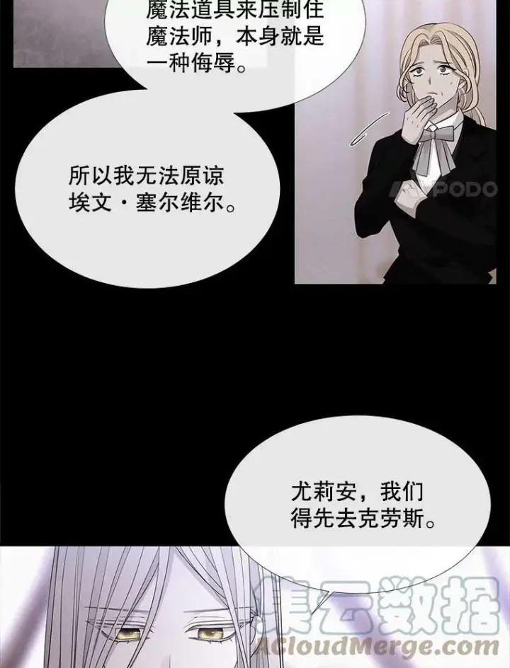 漫画《夏洛特与五门徒》124.扣押第67张图