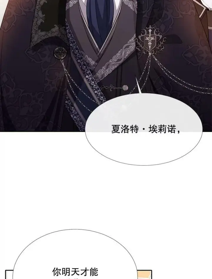 漫画《夏洛特与五门徒》124.扣押第74张图