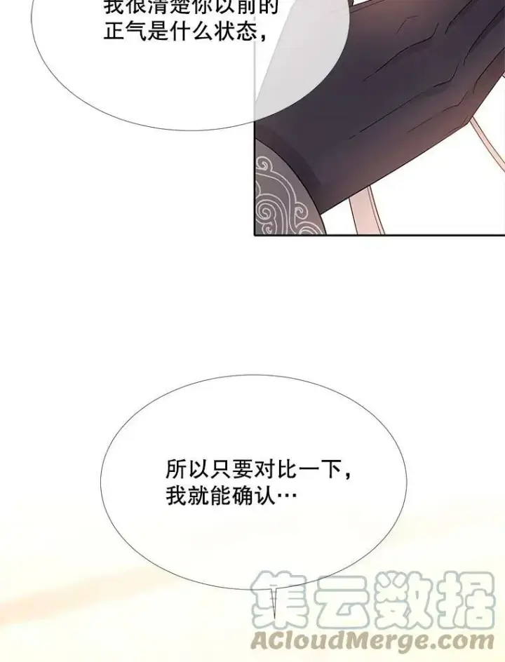 漫画《夏洛特与五门徒》125.恋人？第13张图