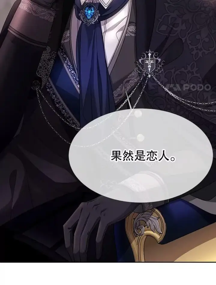漫画《夏洛特与五门徒》125.恋人？第21张图