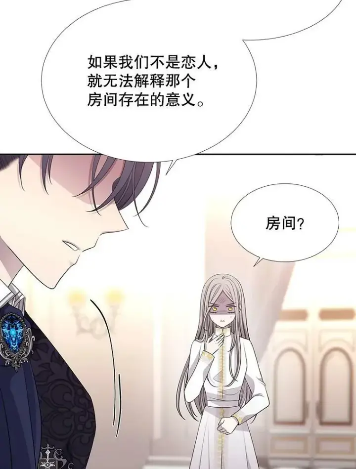 漫画《夏洛特与五门徒》125.恋人？第23张图