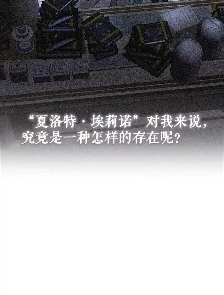 漫画《夏洛特与五门徒》125.恋人？第29张图