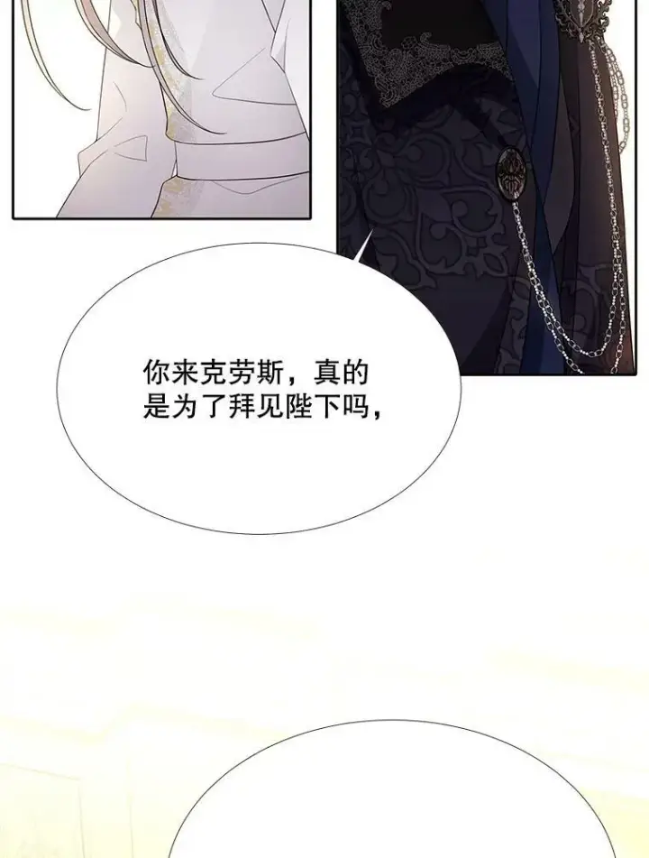 漫画《夏洛特与五门徒》125.恋人？第32张图