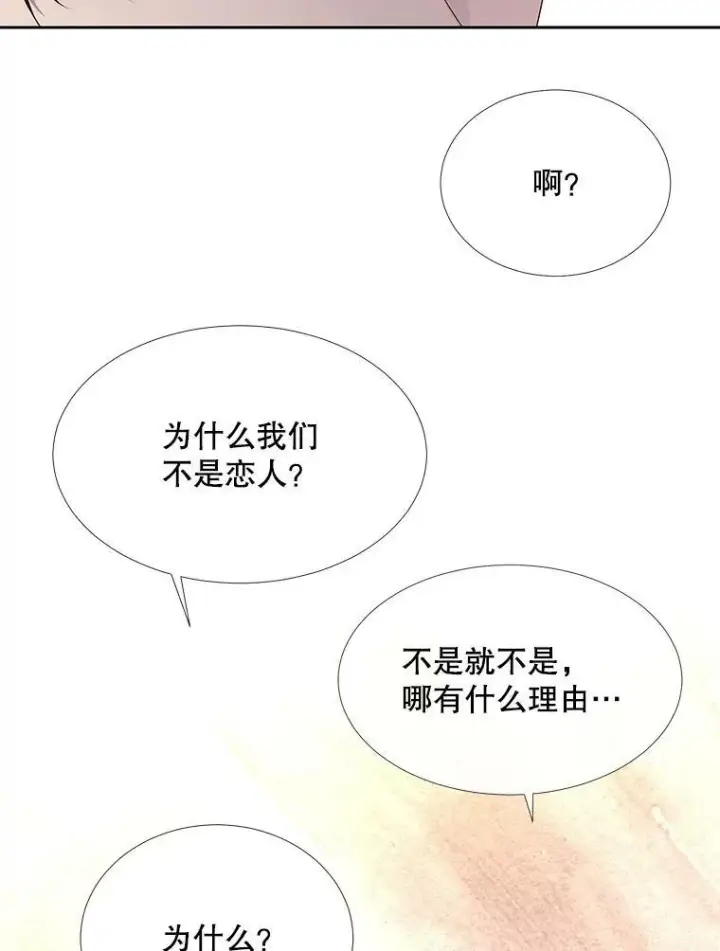 漫画《夏洛特与五门徒》125.恋人？第36张图