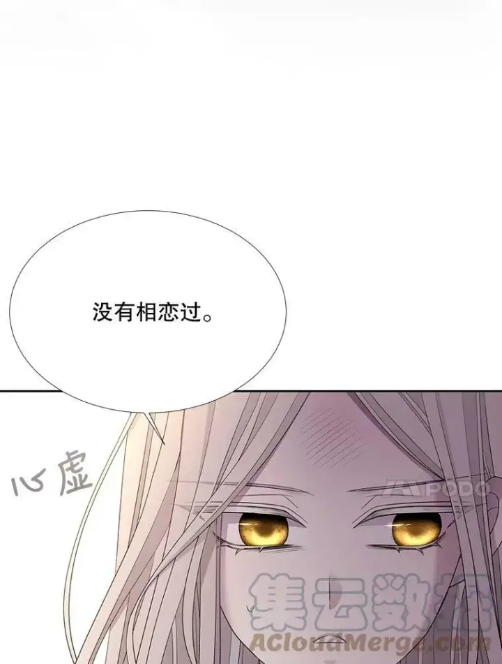 漫画《夏洛特与五门徒》125.恋人？第40张图