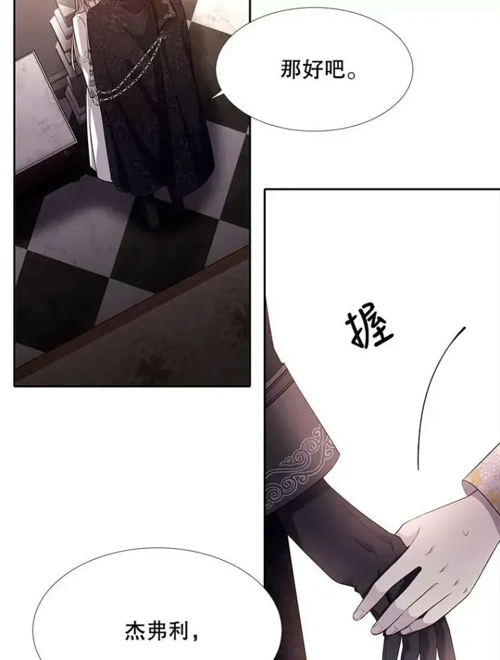 漫画《夏洛特与五门徒》125.恋人？第42张图